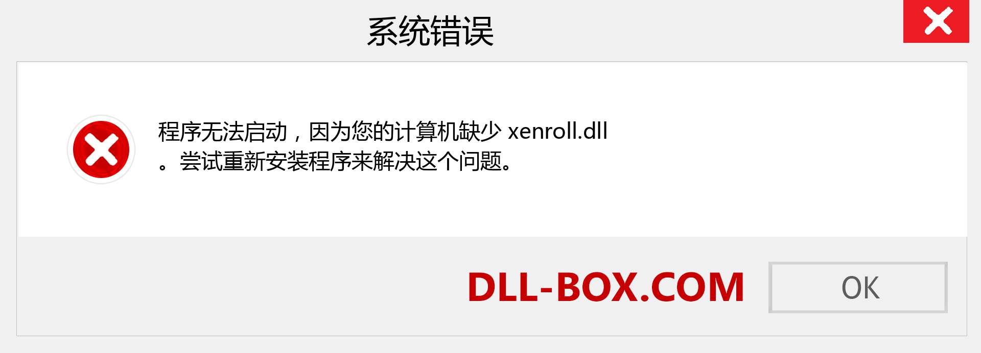 xenroll.dll 文件丢失？。 适用于 Windows 7、8、10 的下载 - 修复 Windows、照片、图像上的 xenroll dll 丢失错误